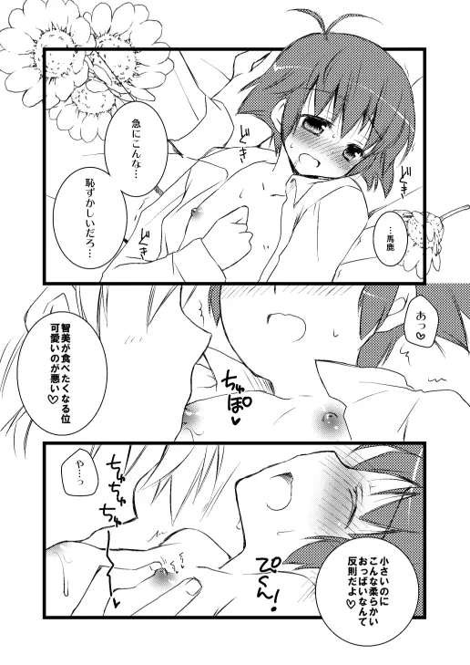 蒲原智美のえっちな本 - page4