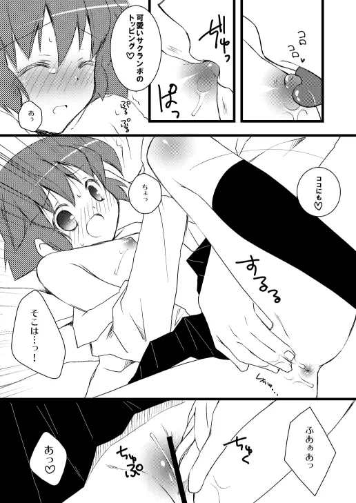 蒲原智美のえっちな本 - page5