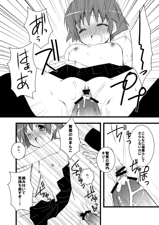 蒲原智美のえっちな本 - page7