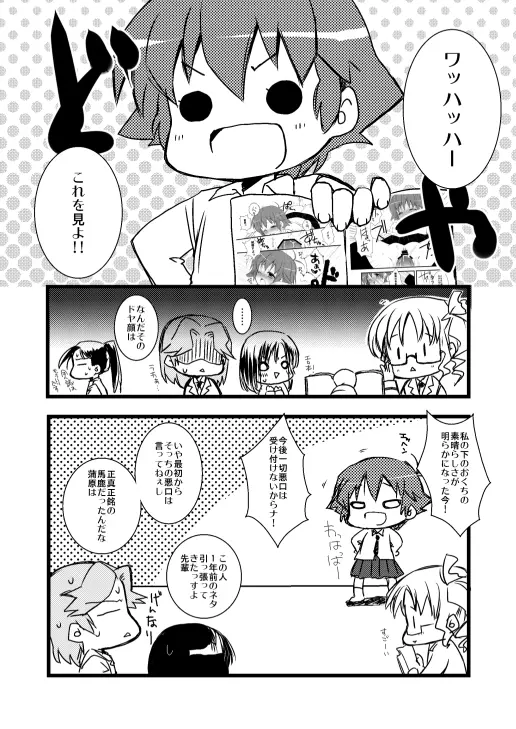 蒲原智美のえっちな本 - page9