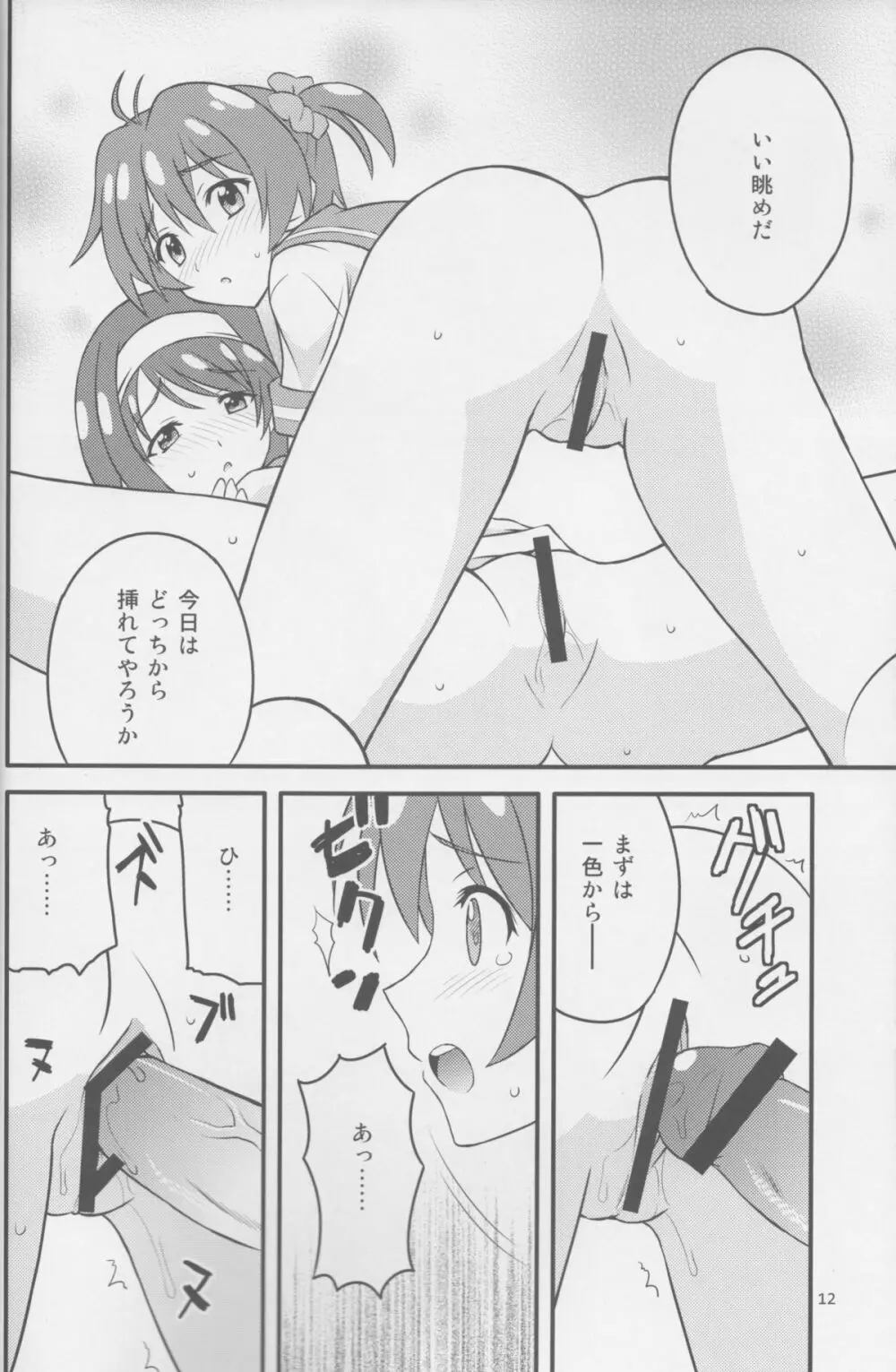 ビビッドレッド・エデュケーション - page11