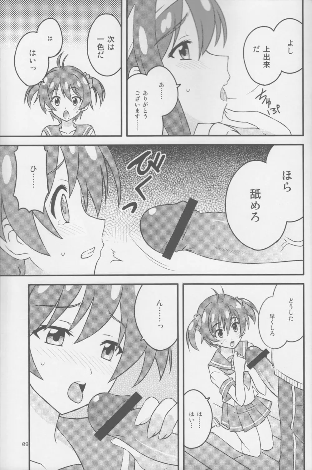 ビビッドレッド・エデュケーション - page8