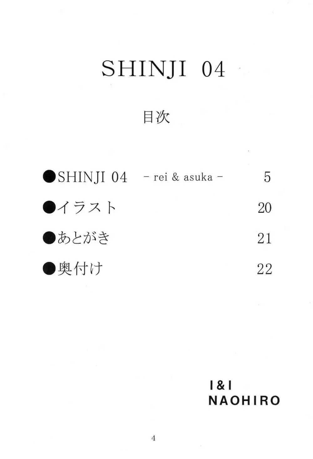 SHINJI 04 - rei & askua - page5