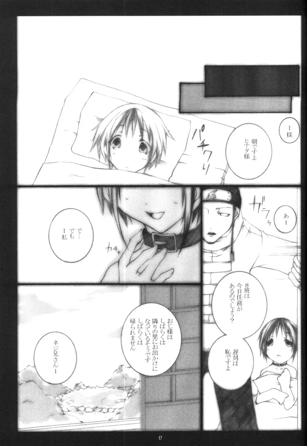 クノイチのススメ2 - page15