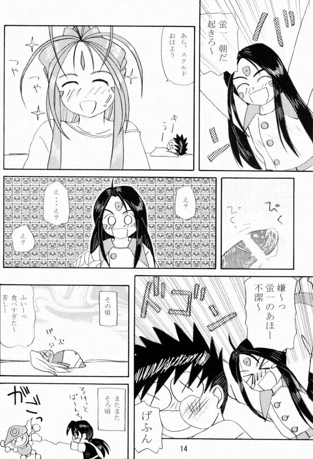 女神っくす - page15