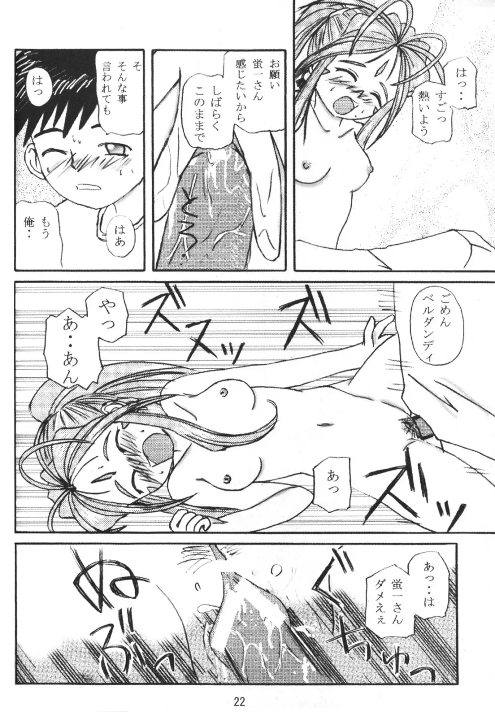 女神っくす - page23