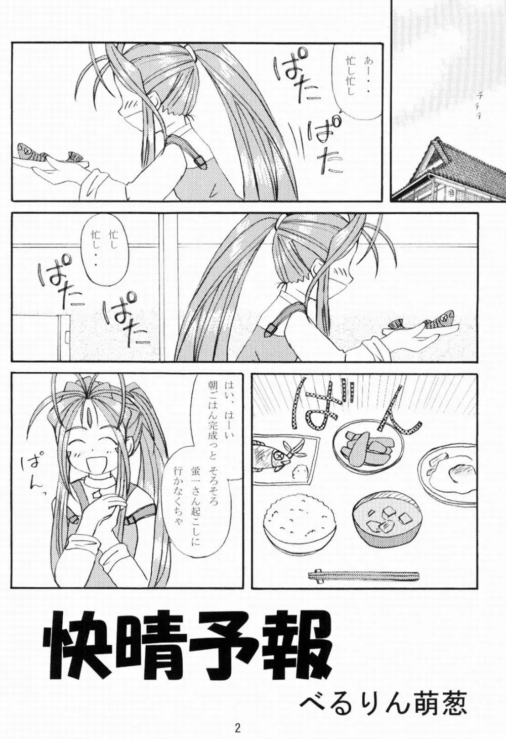 女神っくす - page3