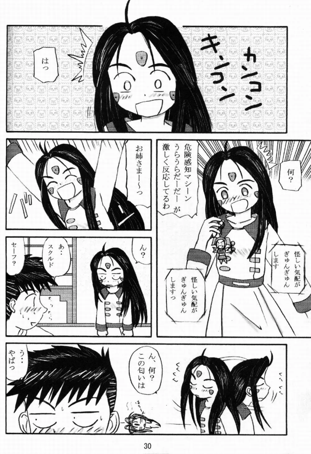 女神っくす - page31