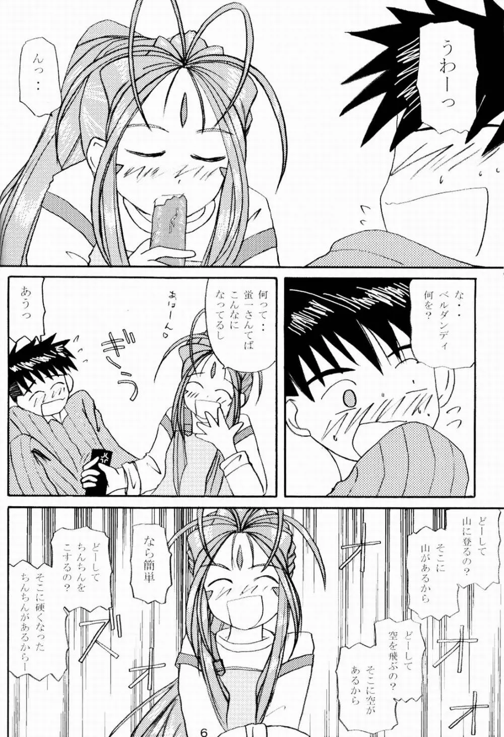 女神っくす - page7