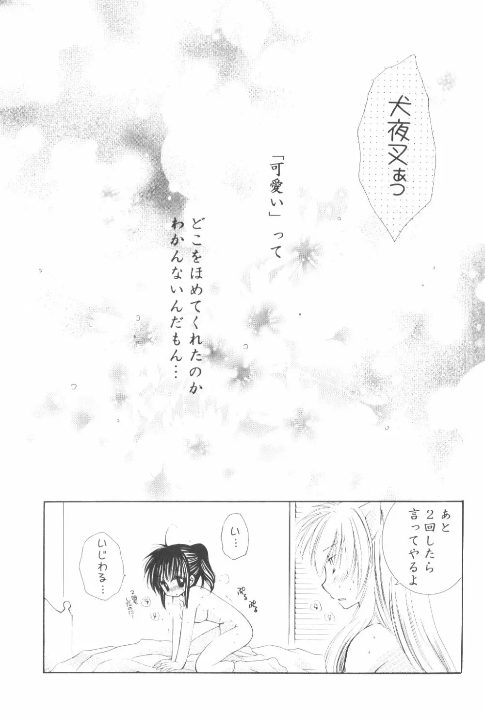 蜜籠 - page22