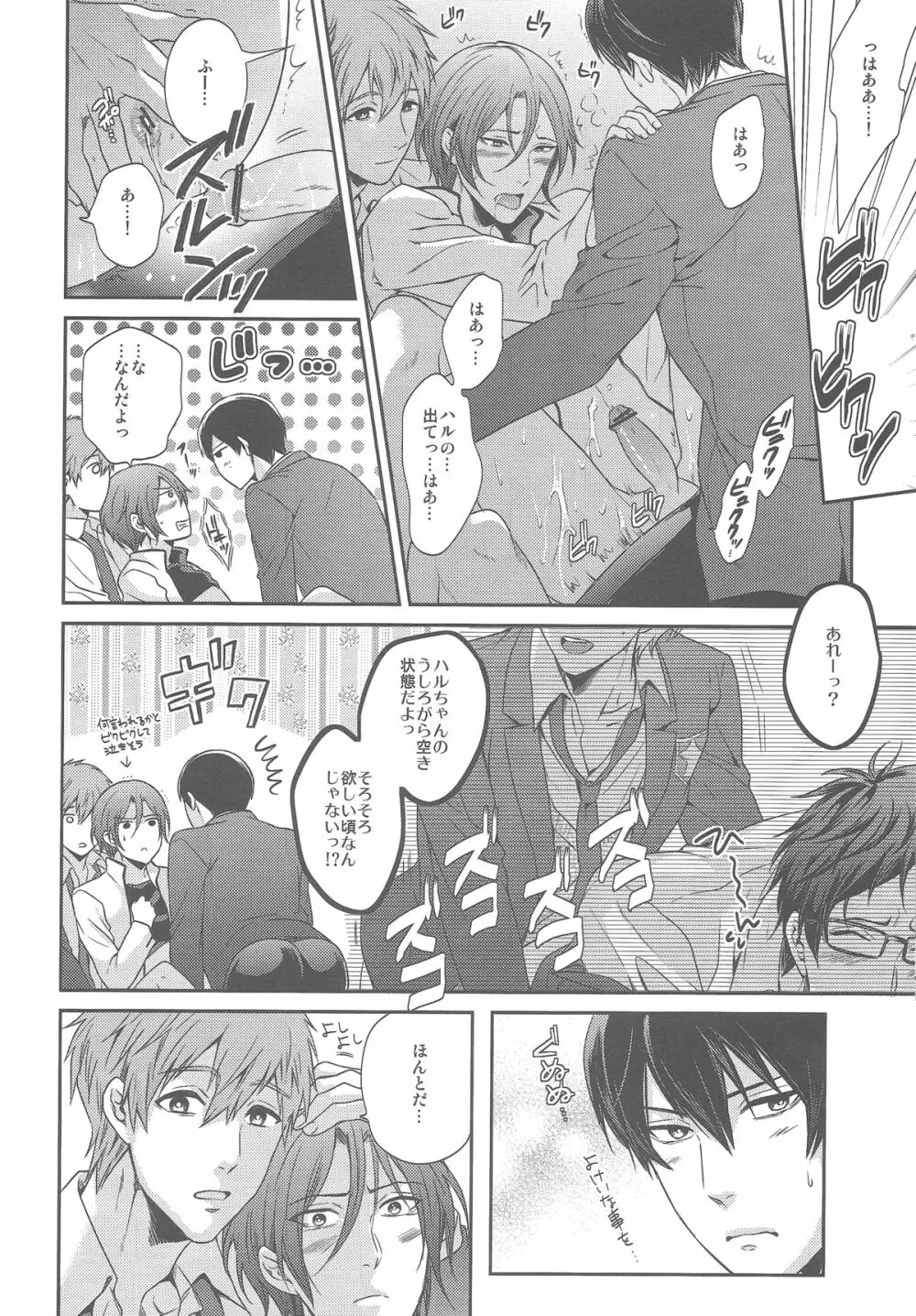 おとなむけFreeのフリーダムな本 - page22