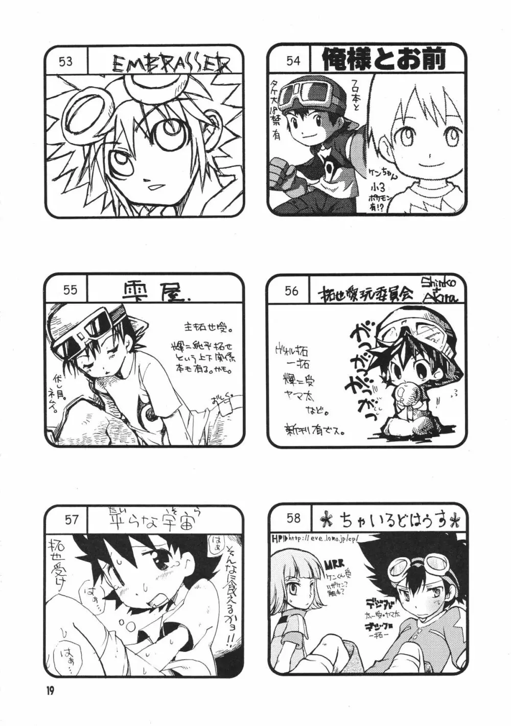 ショタ・コレクション3 - page18