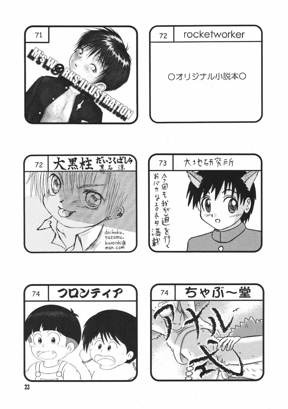 ショタ・コレクション3 - page22