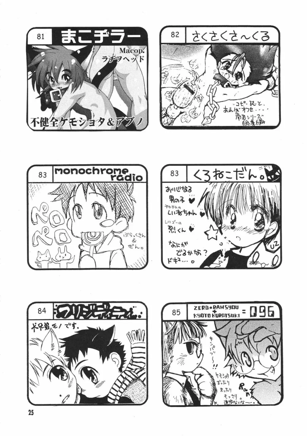 ショタ・コレクション3 - page24