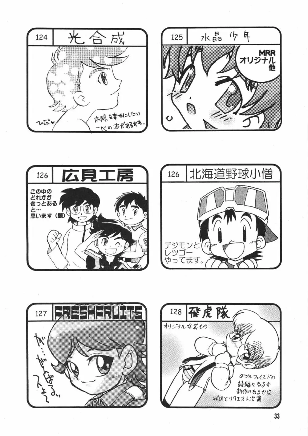 ショタ・コレクション3 - page32