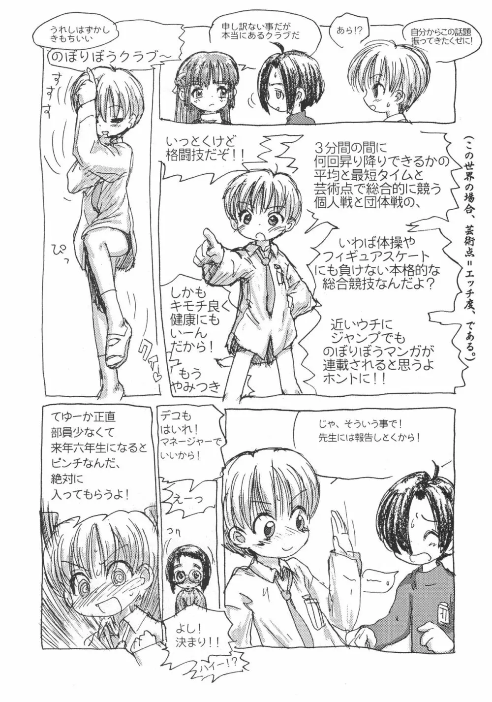 ショタケット 8 カタログ - page48