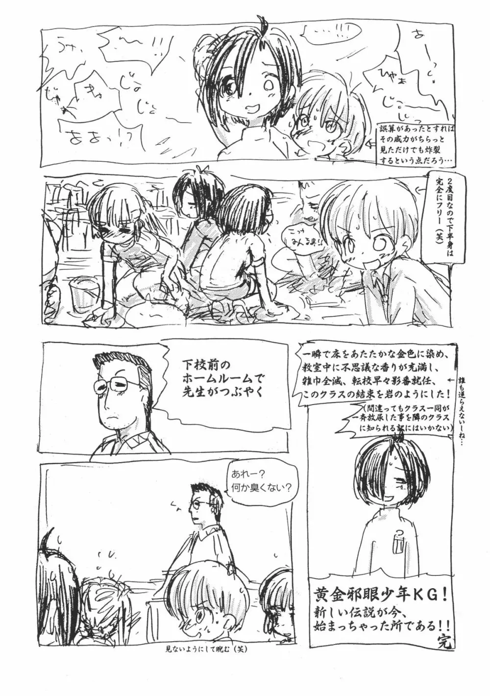 ショタケット 8 カタログ - page50