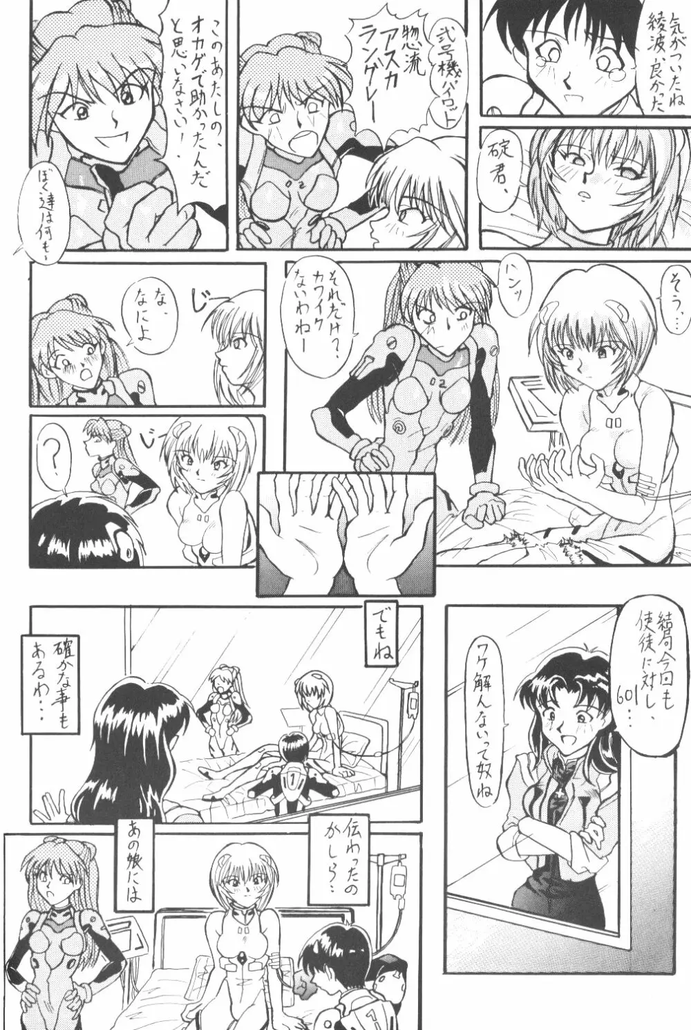 影護其ノ四 - page51