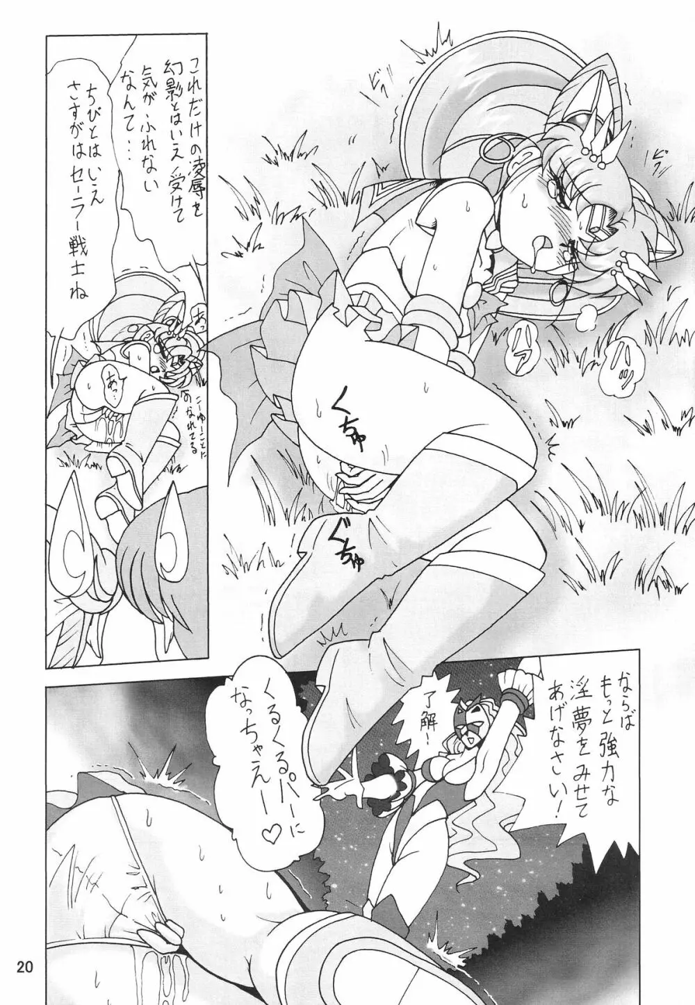 サイレント・サターン SS vol.6 - page20