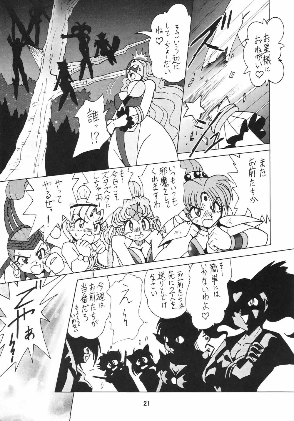 サイレント・サターン SS vol.6 - page21