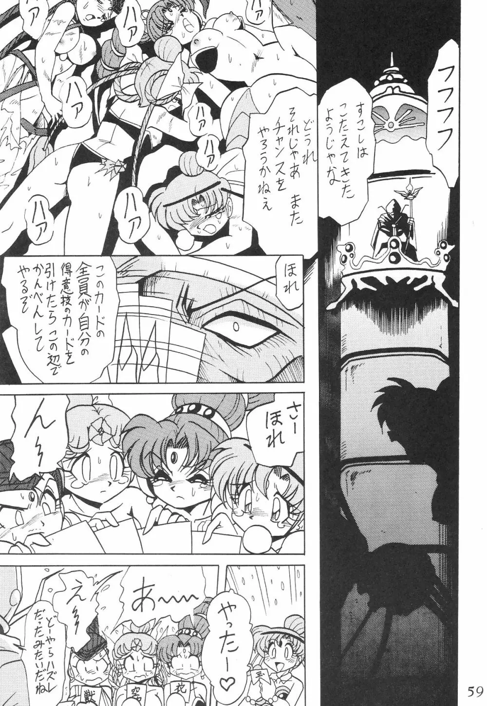サイレント・サターン SS vol.6 - page59