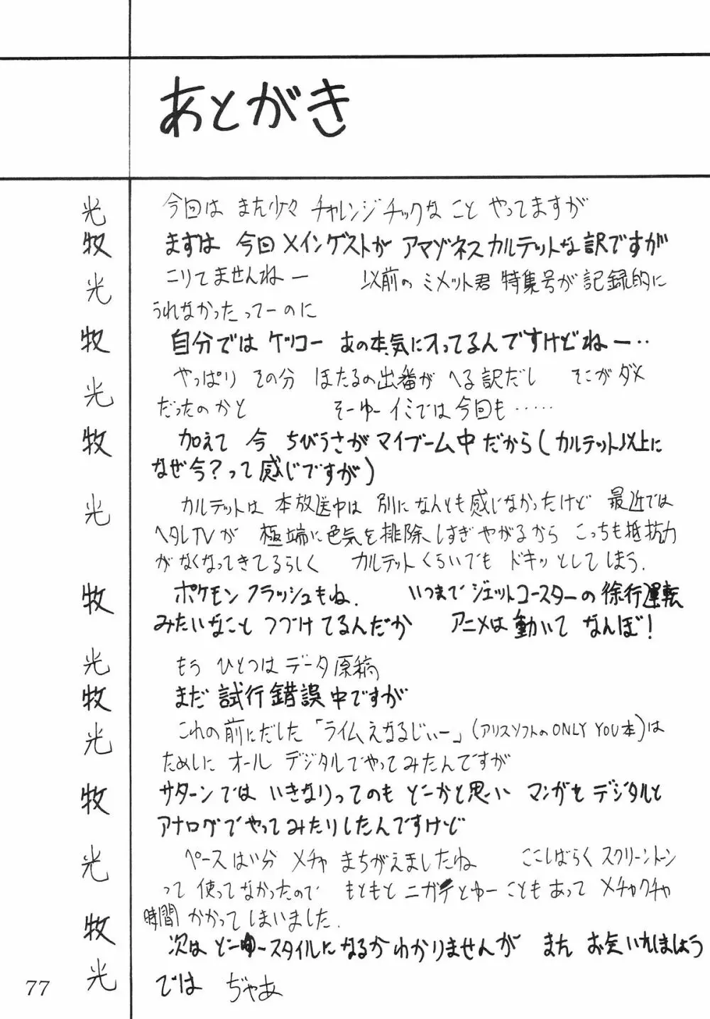 サイレント・サターン SS vol.6 - page77