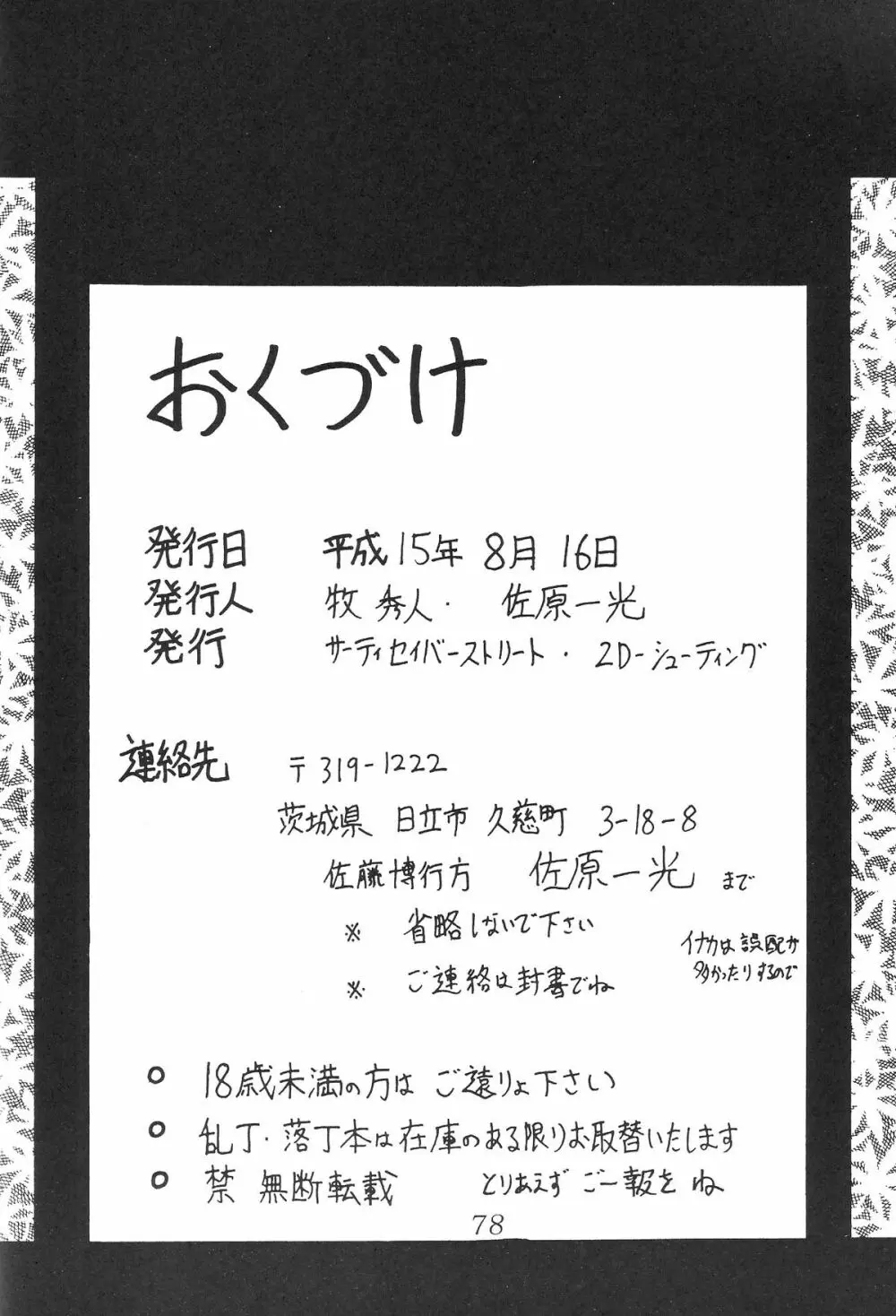 サイレント・サターン SS vol.6 - page78