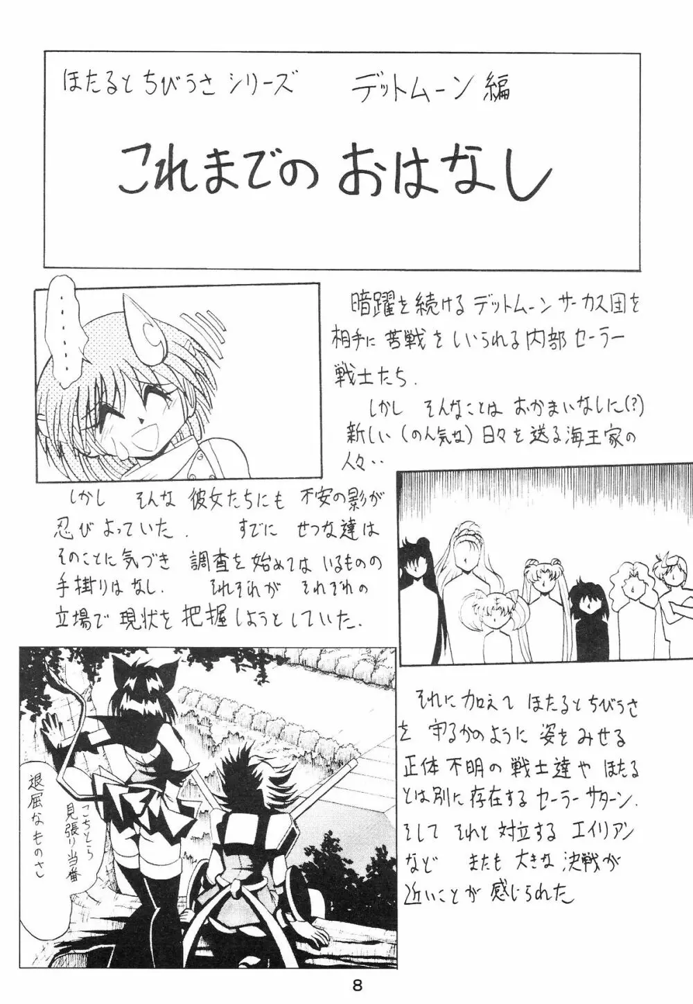 サイレント・サターン SS vol.6 - page8