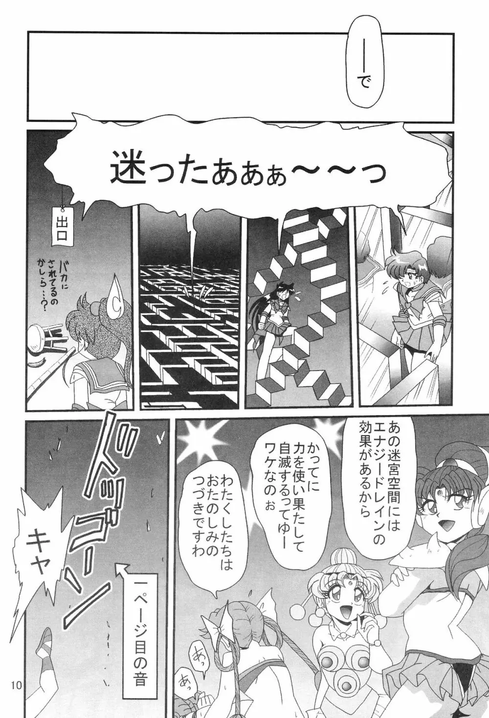 サイレント・サターン SS vol.8 - page12
