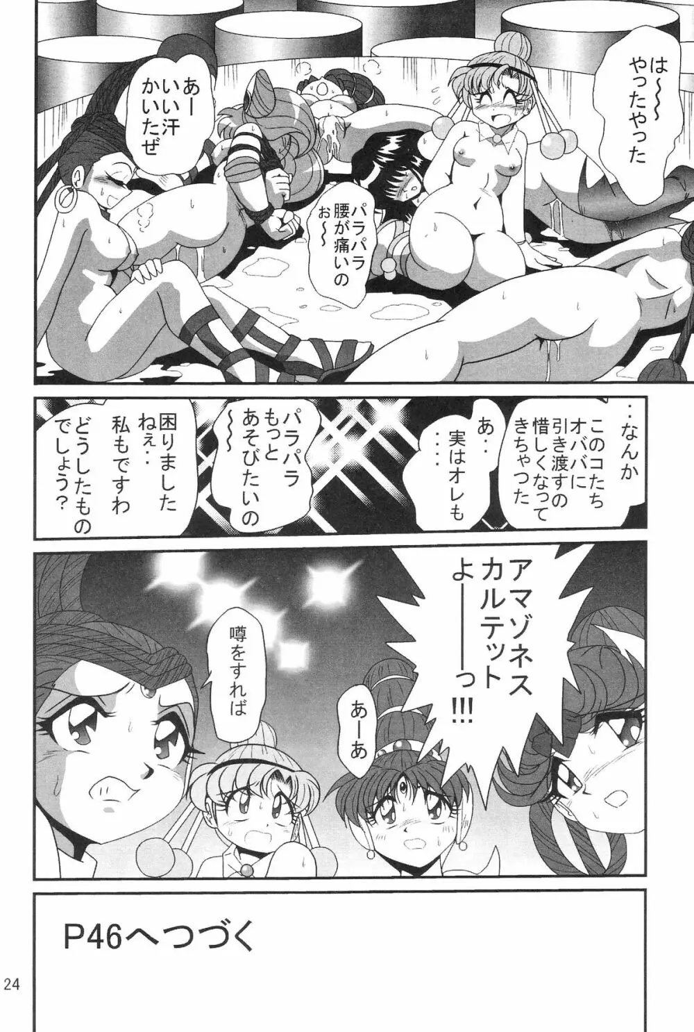 サイレント・サターン SS vol.8 - page24