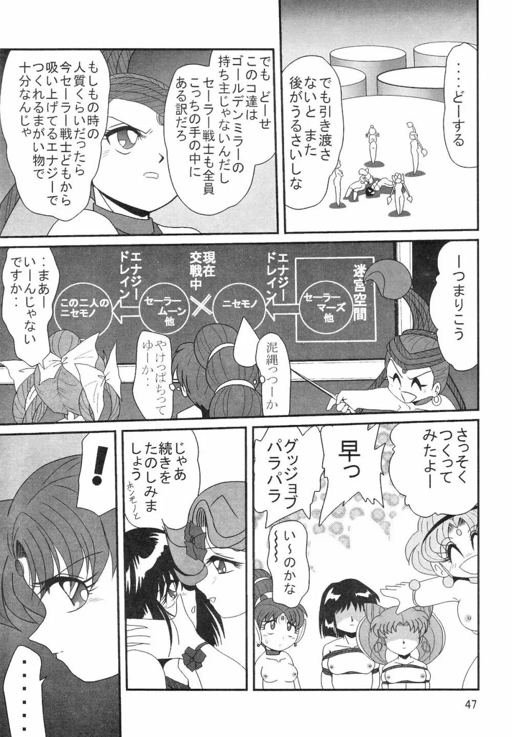 サイレント・サターン SS vol.8 - page47