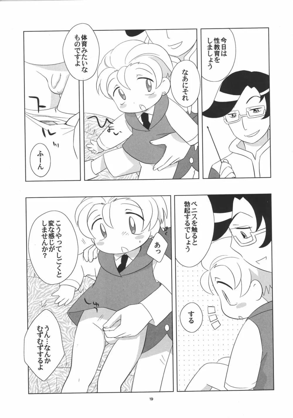 ティンティンティオ! - page20