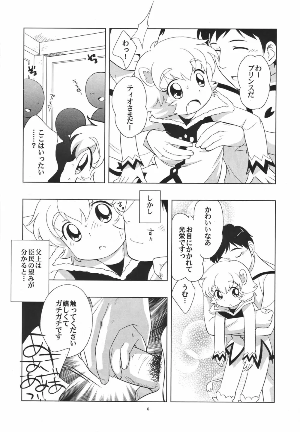 ティンティンティオ! - page7