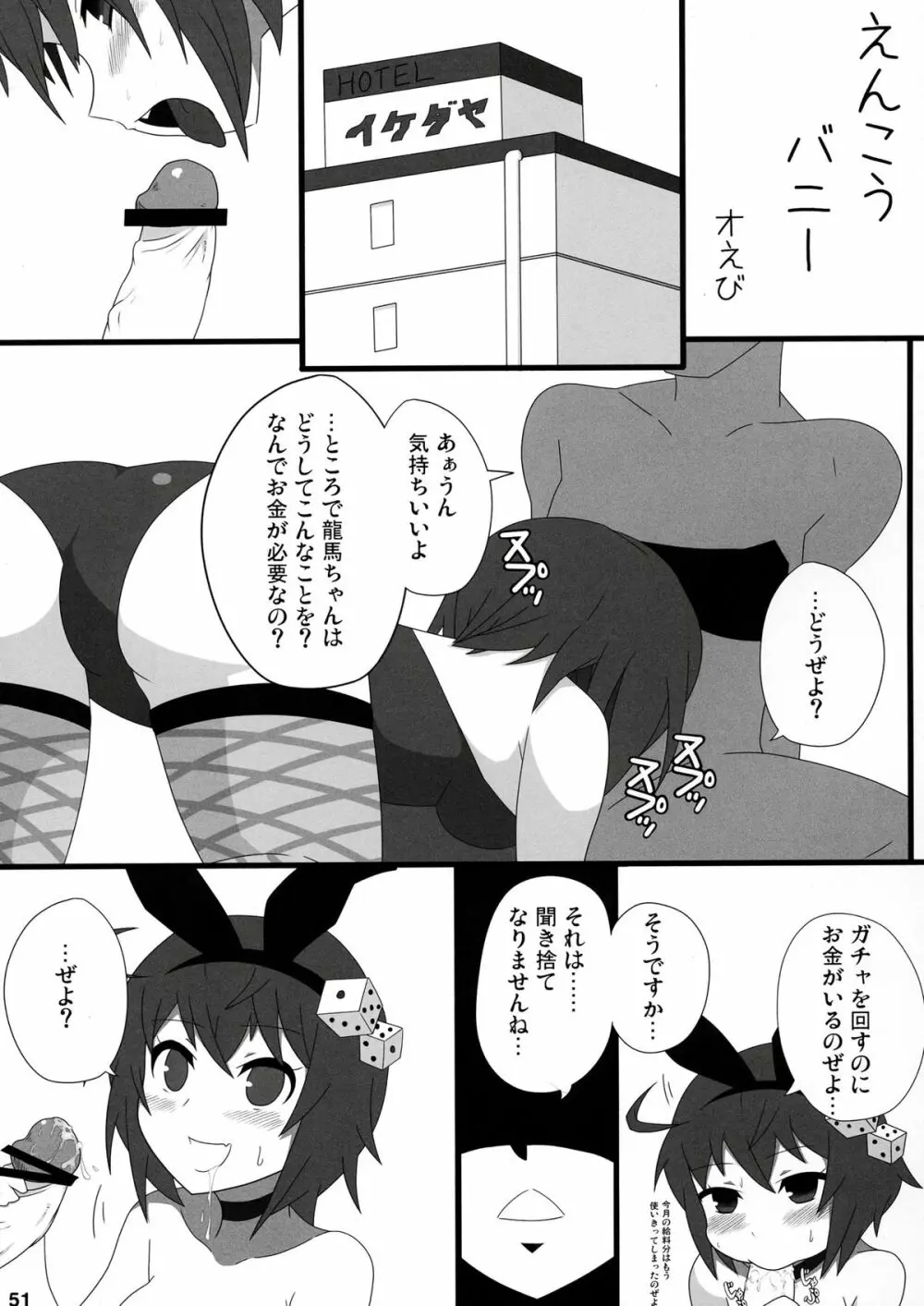 なにごとよ! - page54