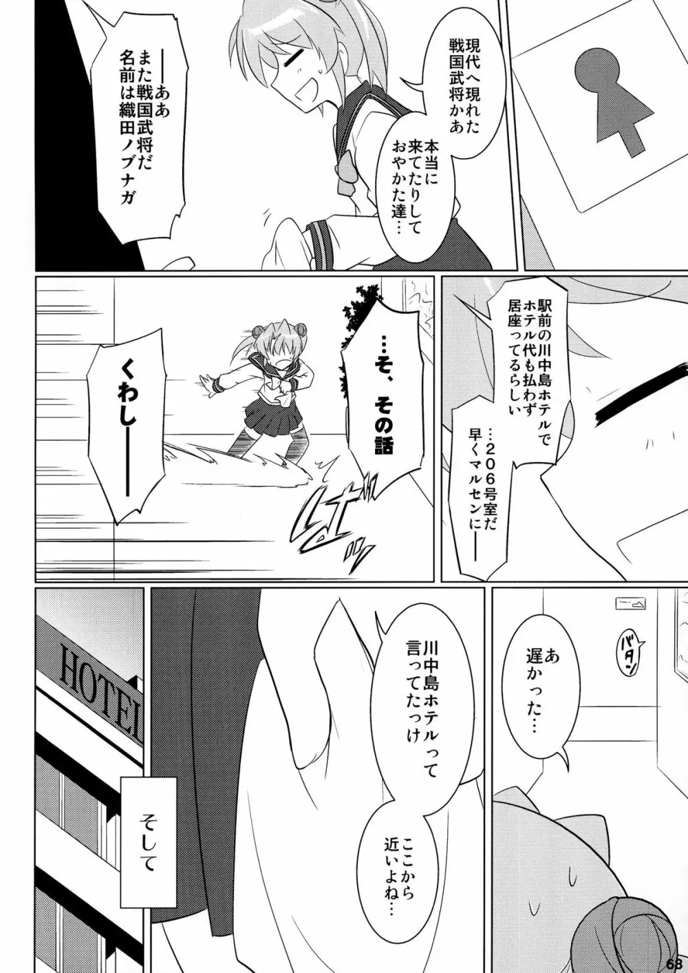 なにごとよ! - page71