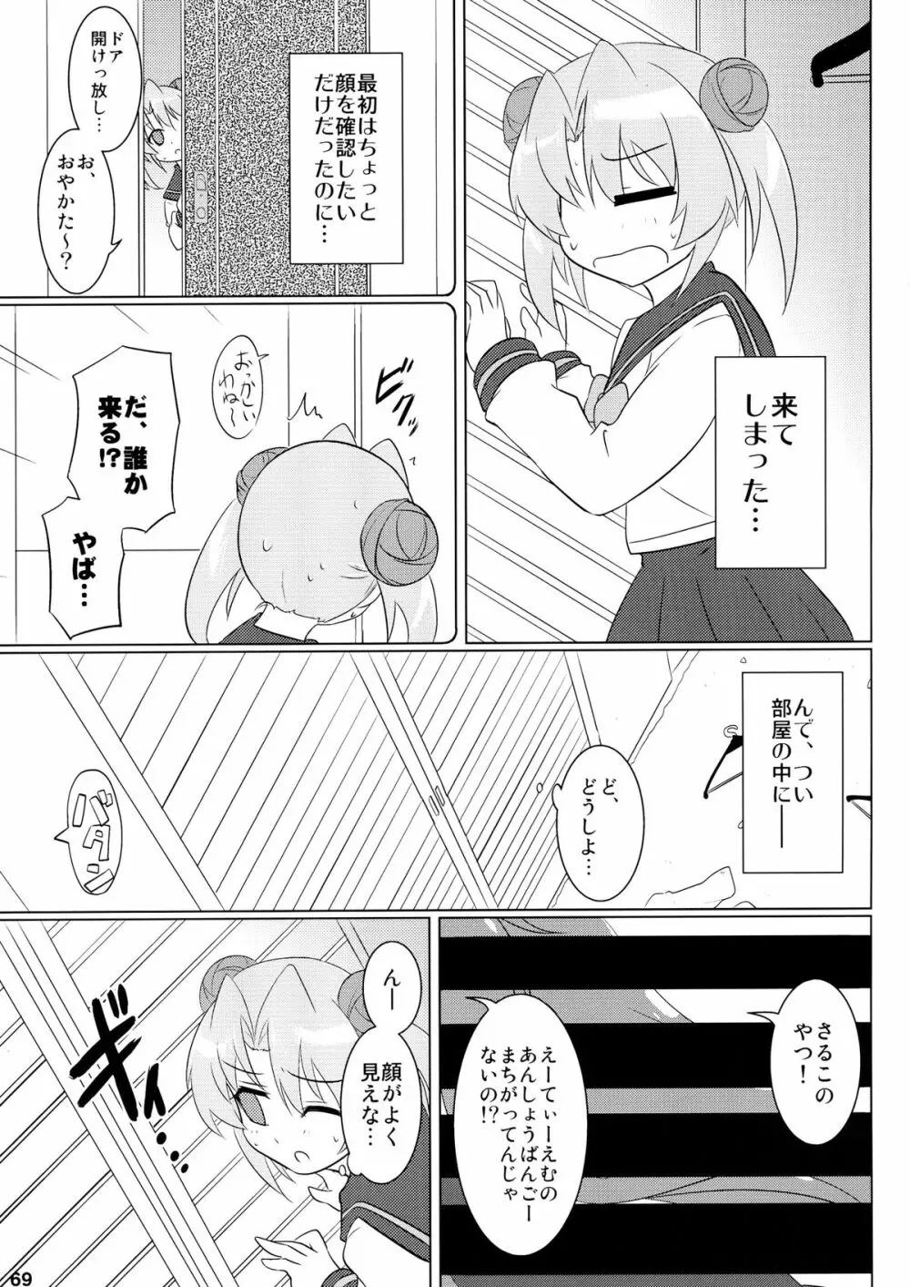 なにごとよ! - page72