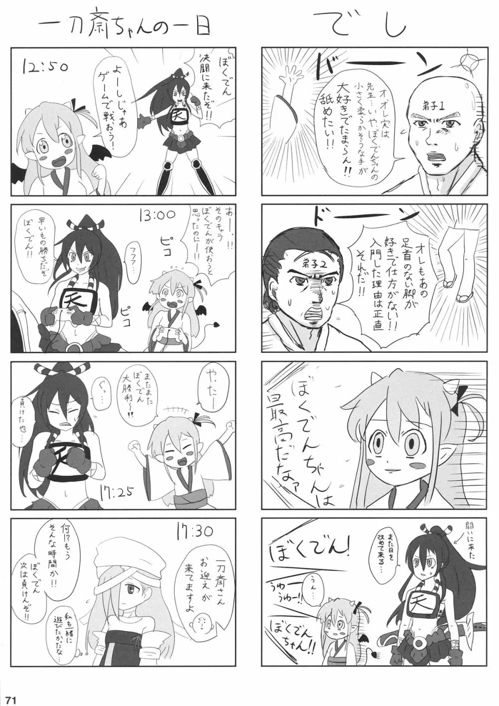 なにごとよ! - page74