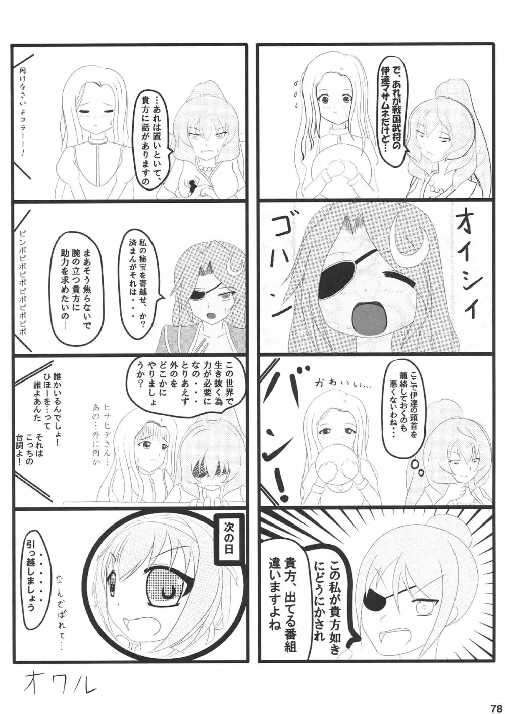 なにごとよ! - page81