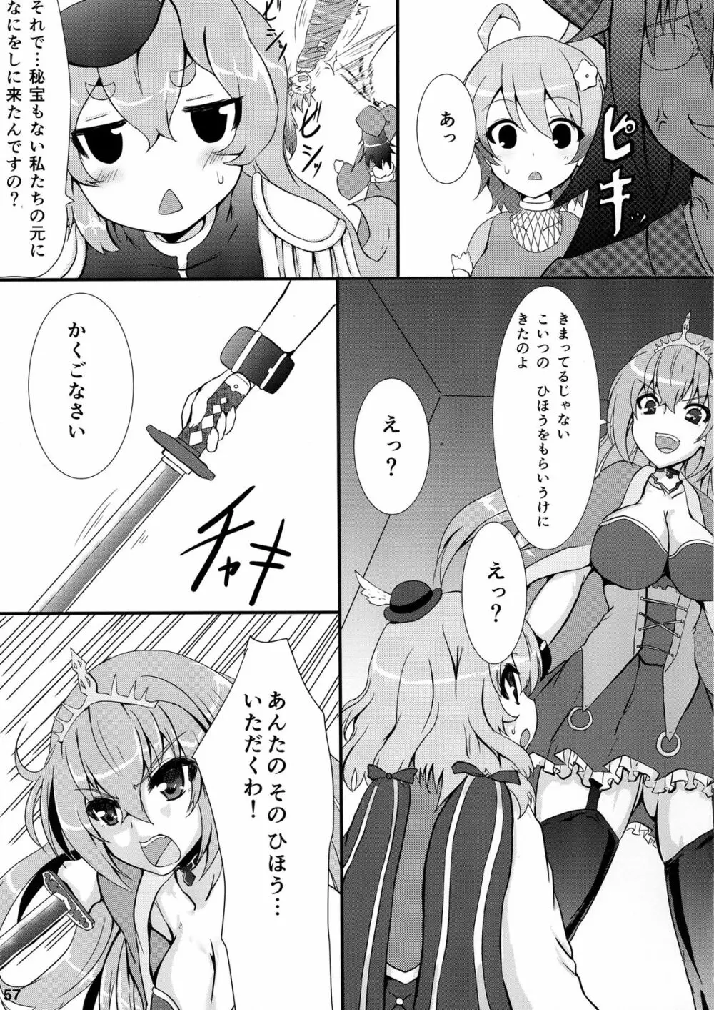 君はダーリン私マドンナ - page60