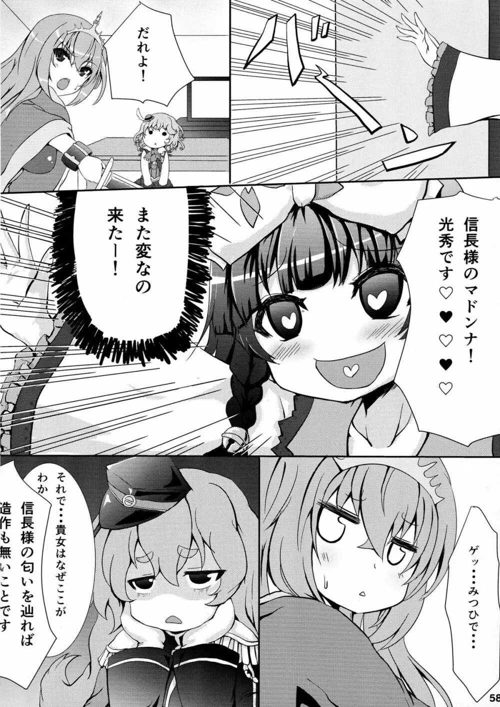 君はダーリン私マドンナ - page61