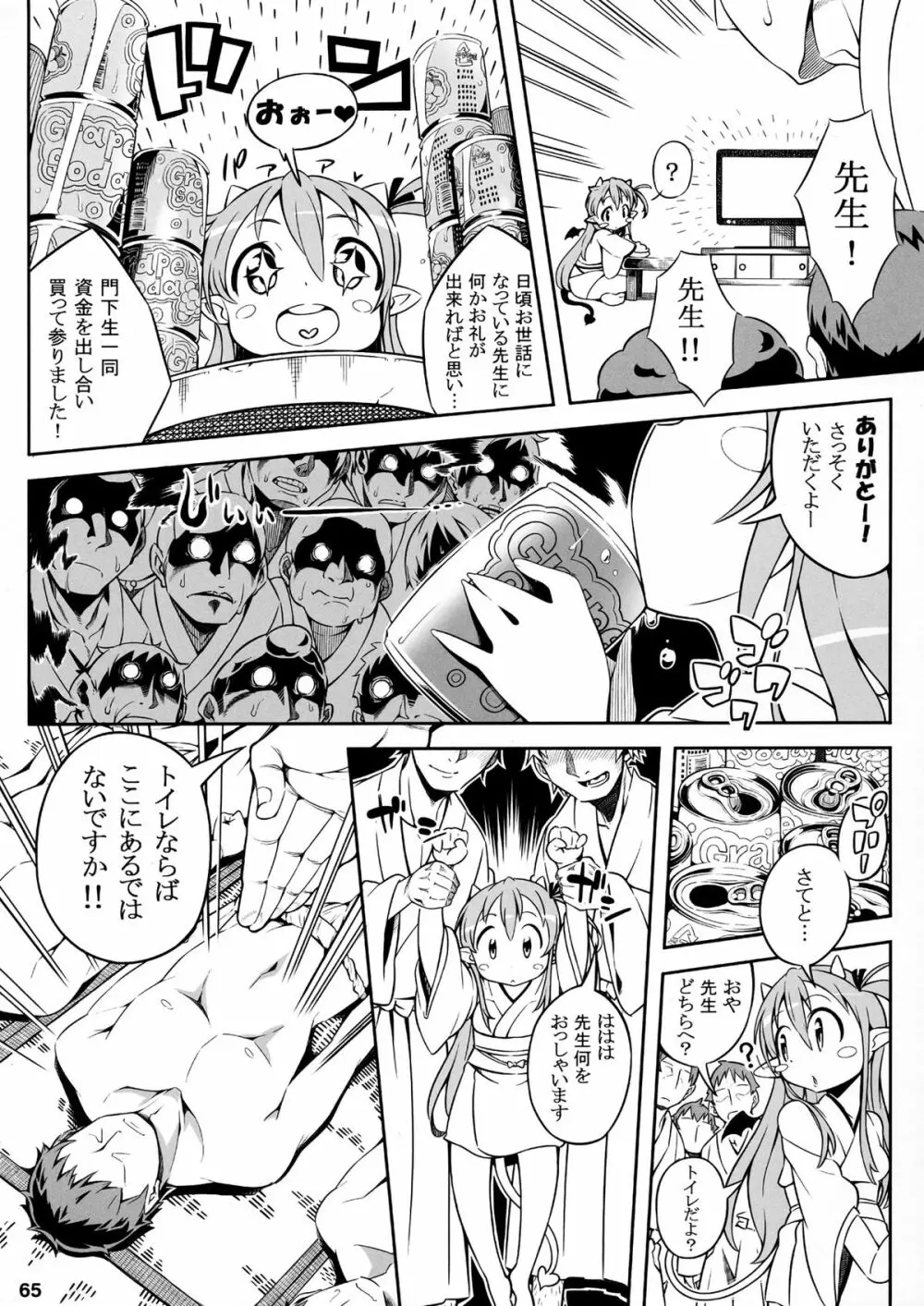 君はダーリン私マドンナ - page68