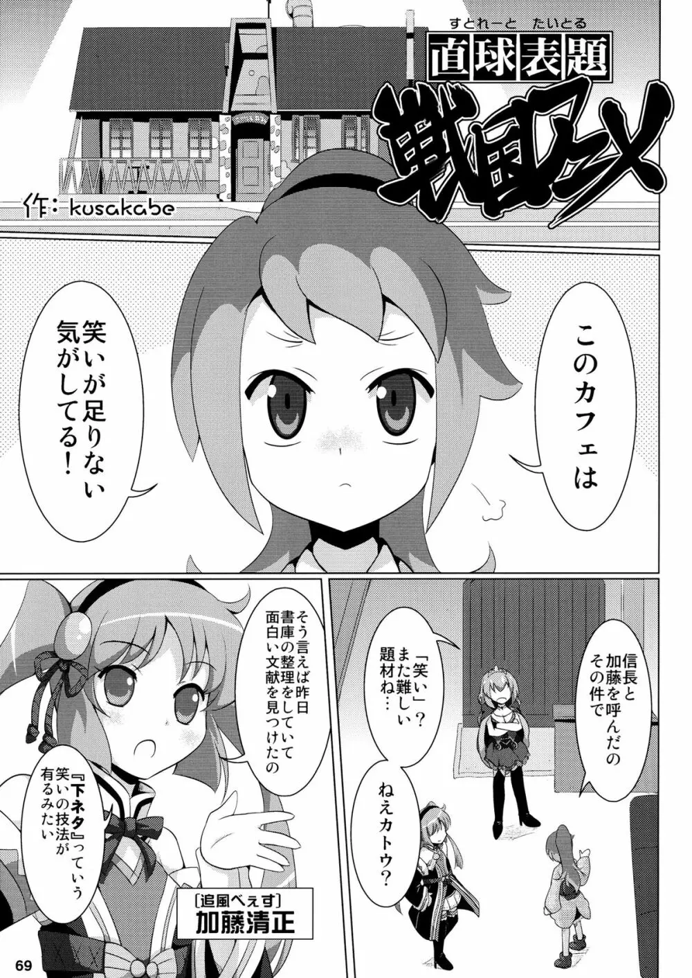 君はダーリン私マドンナ - page72