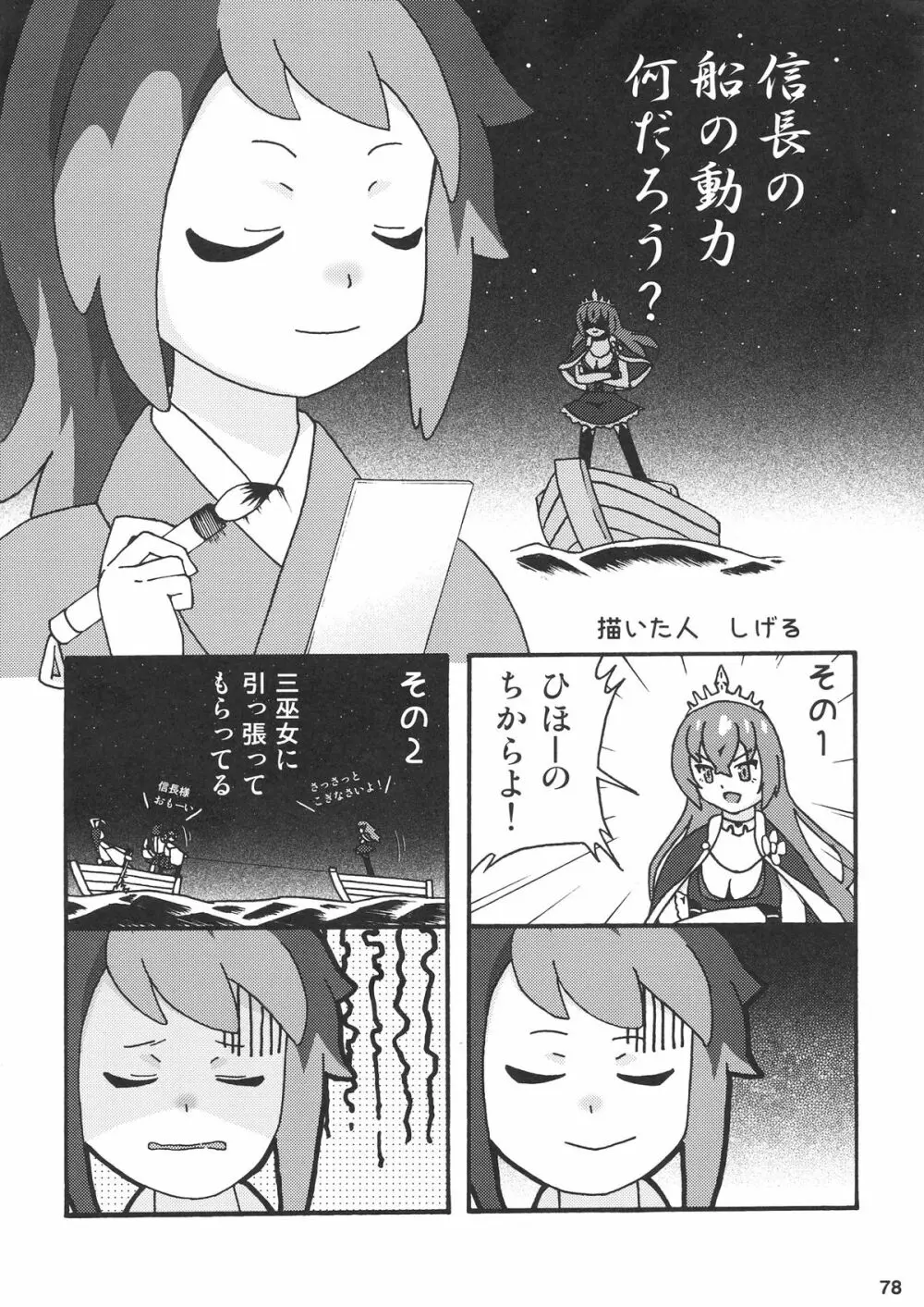 君はダーリン私マドンナ - page81