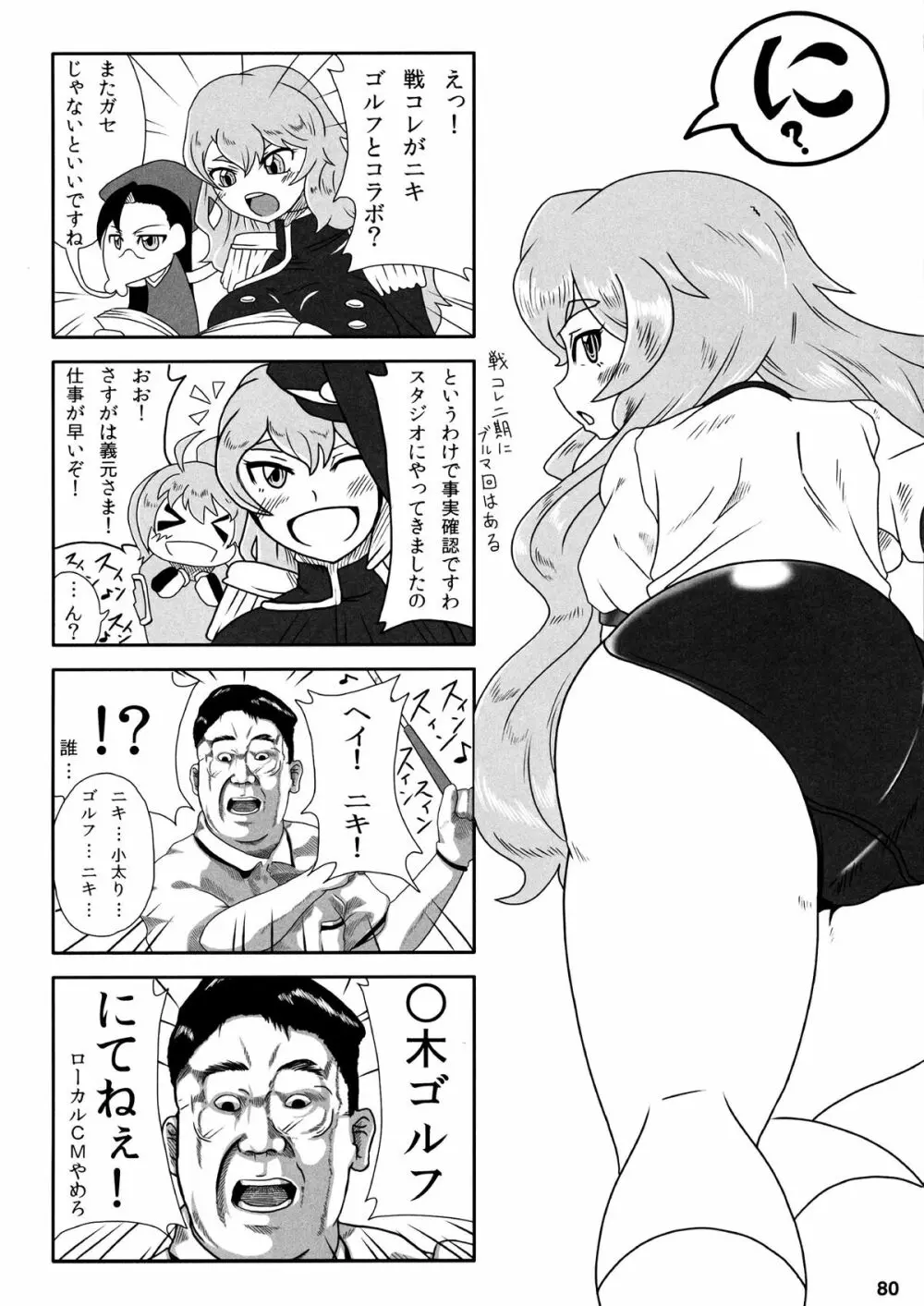 君はダーリン私マドンナ - page83