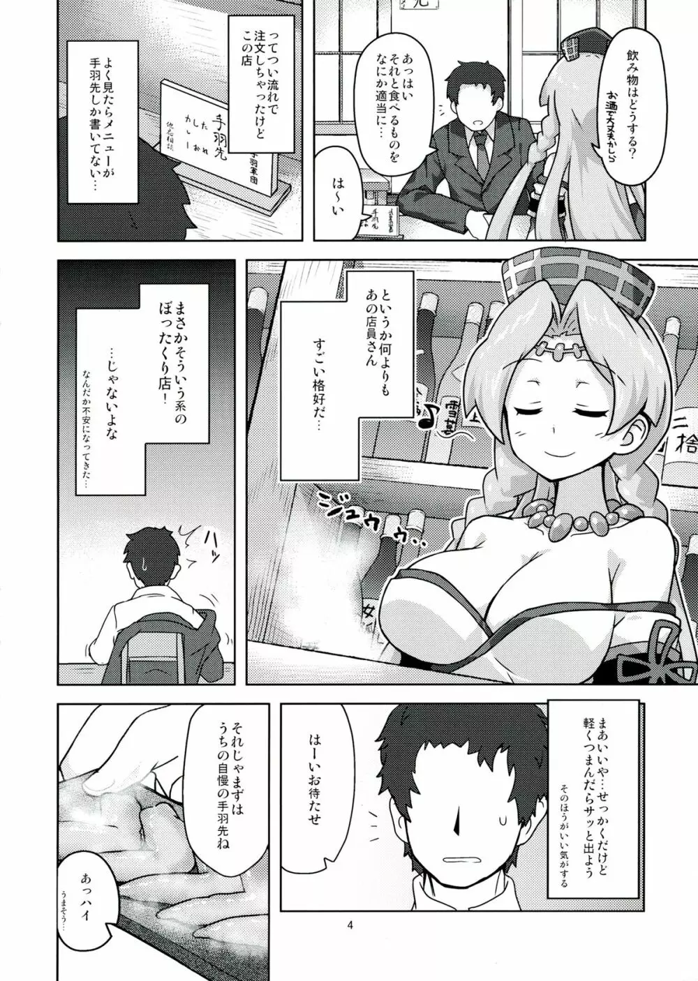 (C84) [もう寝ろ (足が折れた, たかなし) せんずれコレクション (戦国コレクション) - page4