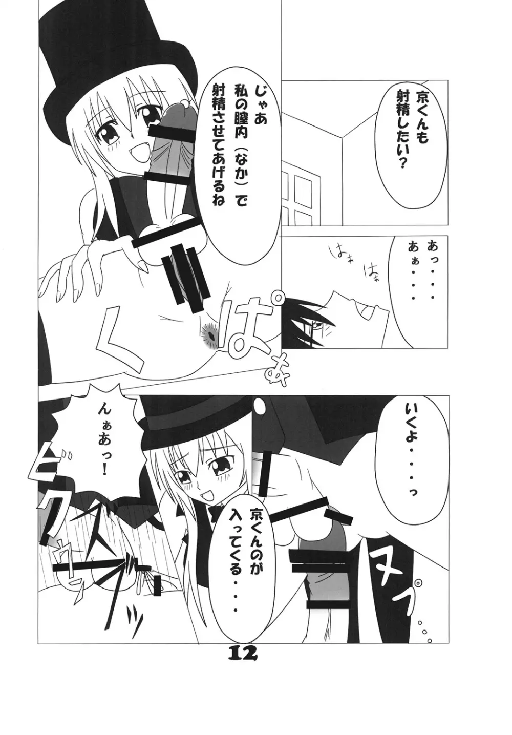 ふたマジ - page11