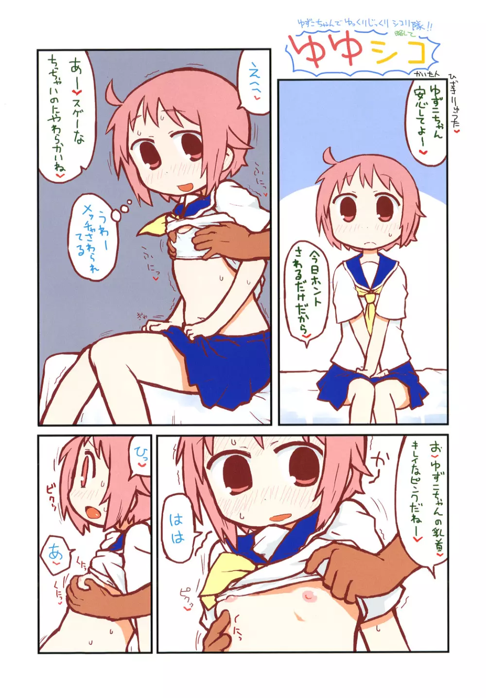 アニメ版ゆ○式はえろすぎると思います!! - page8