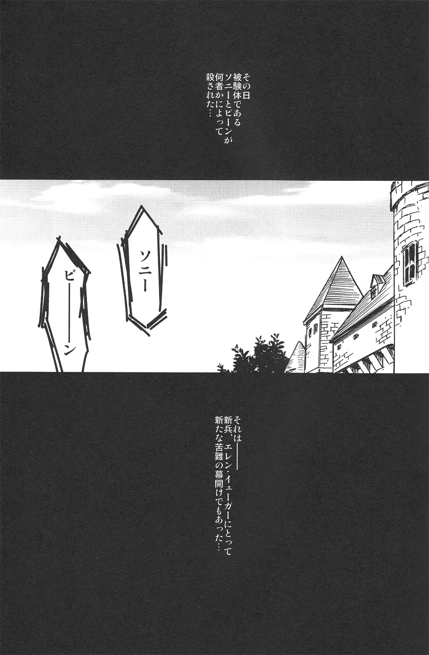 君を壊したい - page4