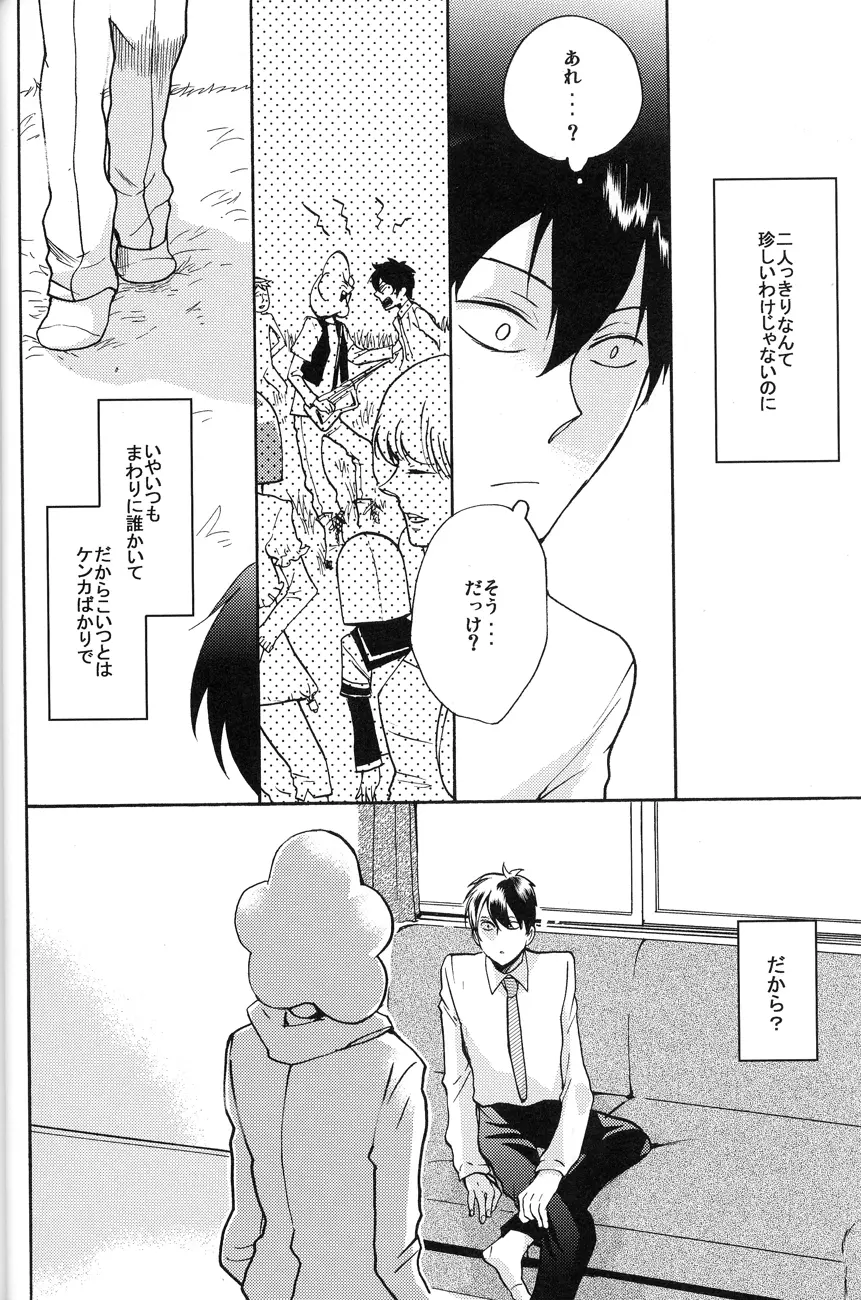 4469 Daisakusen - page12