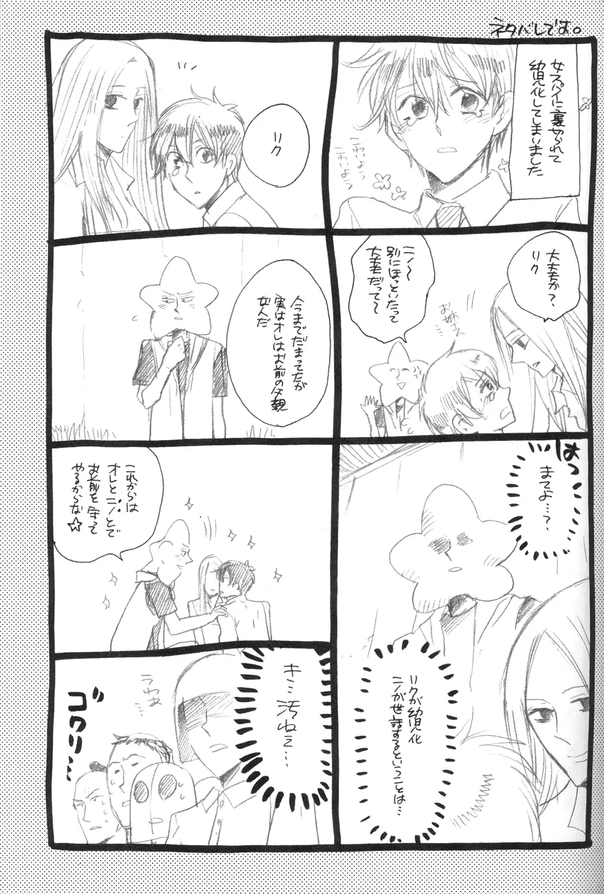 4469 Daisakusen - page27